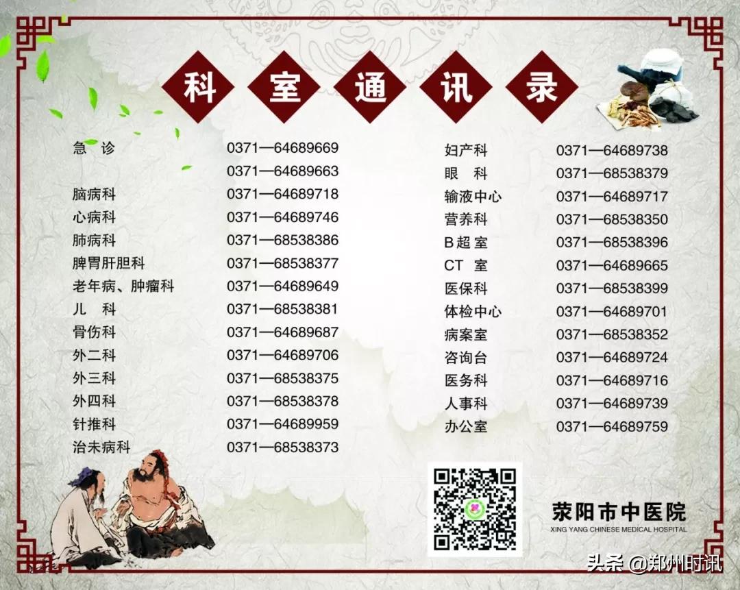 荥阳市人民医院公告,荥阳市中医院服务平台