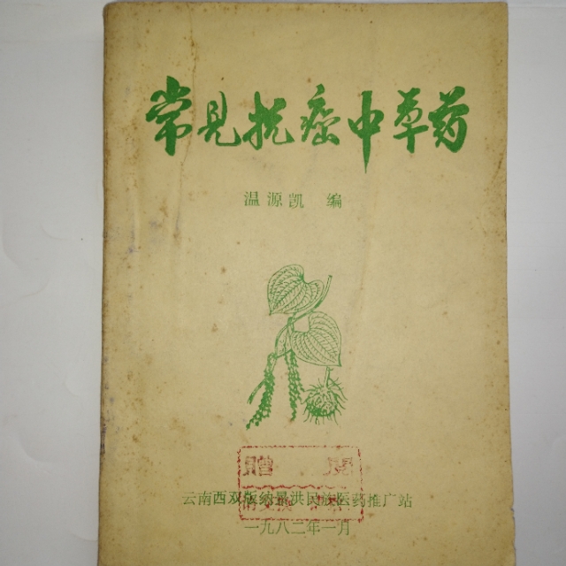 老中医防治肿瘤,中医治疗肿瘤的秘诀书籍