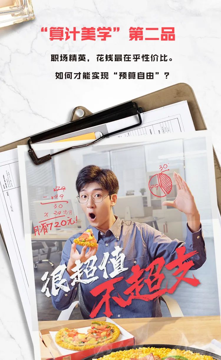 19元起,吃超值套餐!这套“算计美学”让你省到尖叫