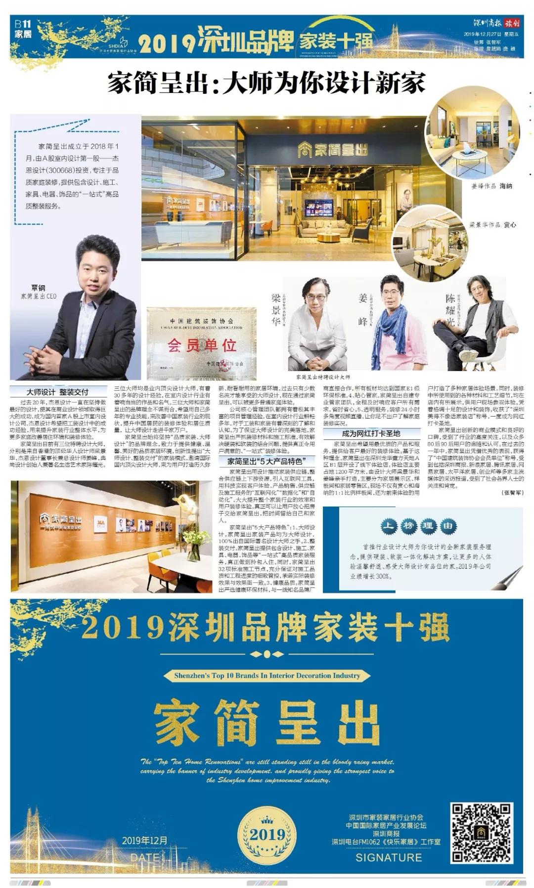 深圳家装公司前三名,深圳十大家装公司排行榜