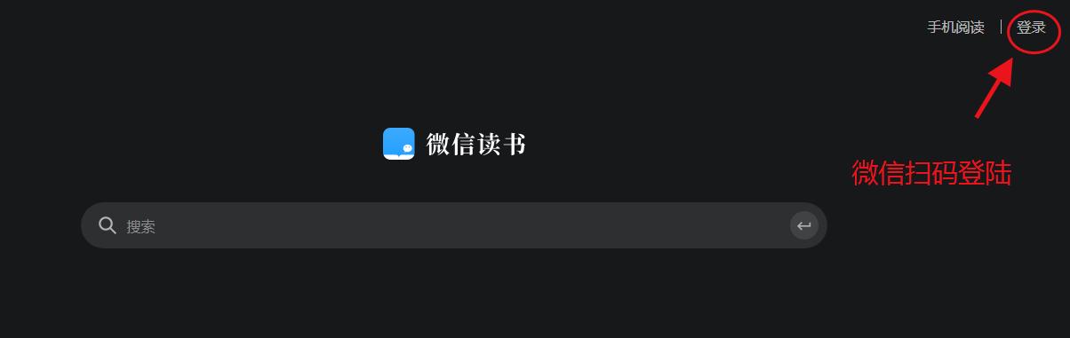 学用系列|微信读书网页版更新,支持在线标注和文字复制