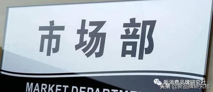 90%的市场部，可能都没干到60分