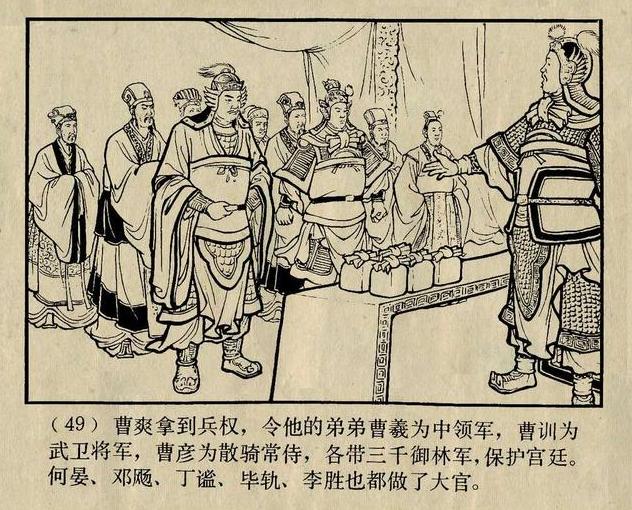 高平陵之变劝曹爽去哪里,高平陵之变曹爽曹芳