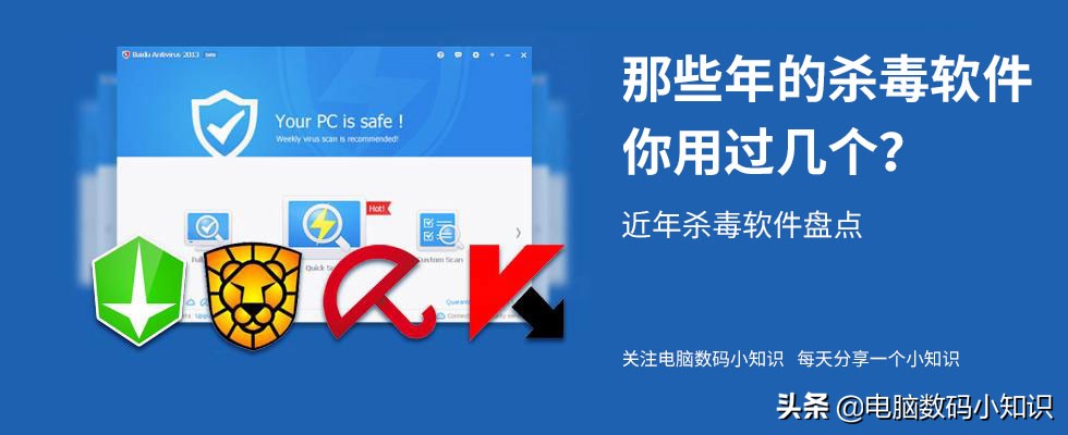 目前比较常用的杀毒软件有哪些,盘点十大杀毒软件谁最强