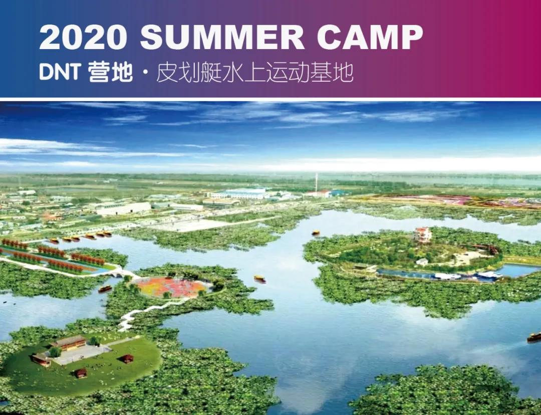 津彩盛夏皮划艇,皮划艇技能营