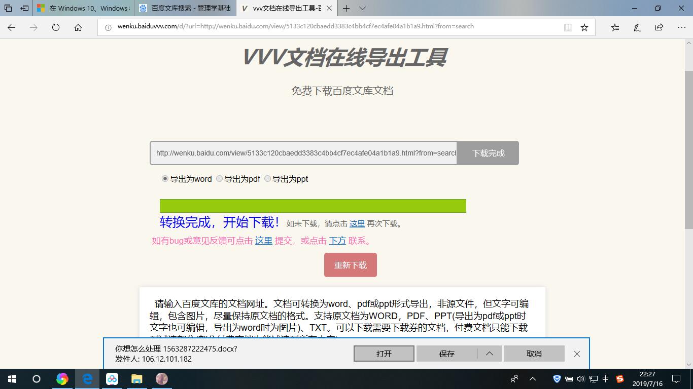 实用干货，只需三步百度文库文档随便*载下**，从此告别会员
