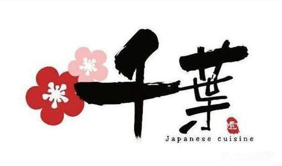 武汉十五家最值得去的日料店，看看你都吃过哪些家！附订位电话