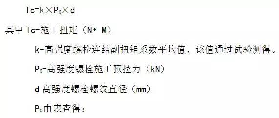 钢结构螺栓施工细节,钢结构螺栓的紧固方法