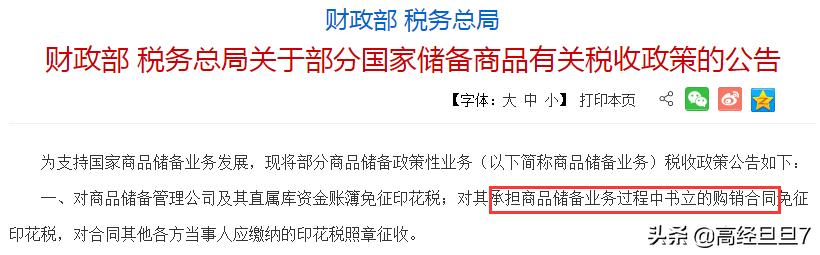 购销合同印花税基数如何确定,印花税购销合同减免最新政策