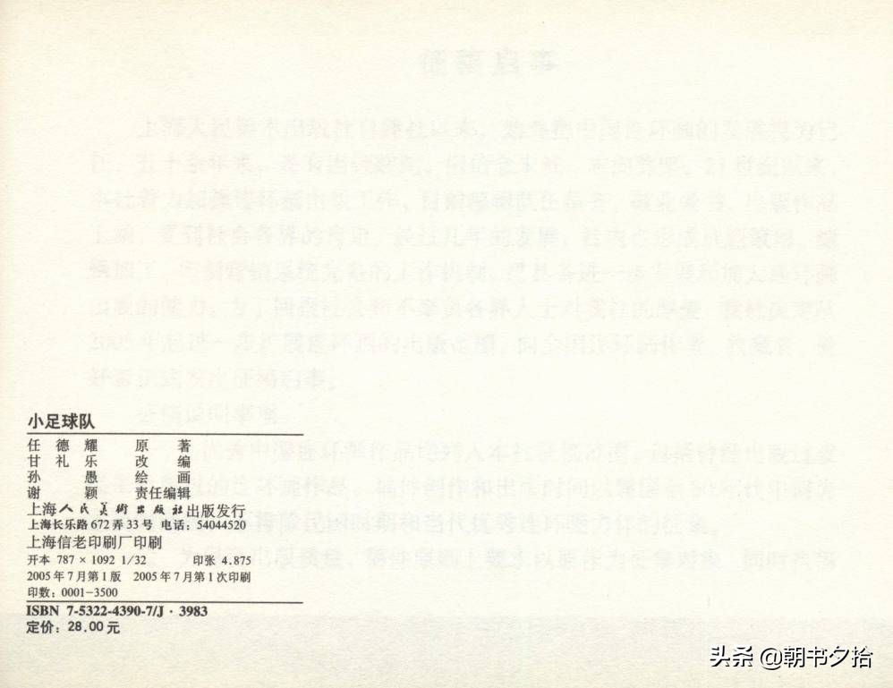 和足球有关的老连环画,连环画小足球队上下集