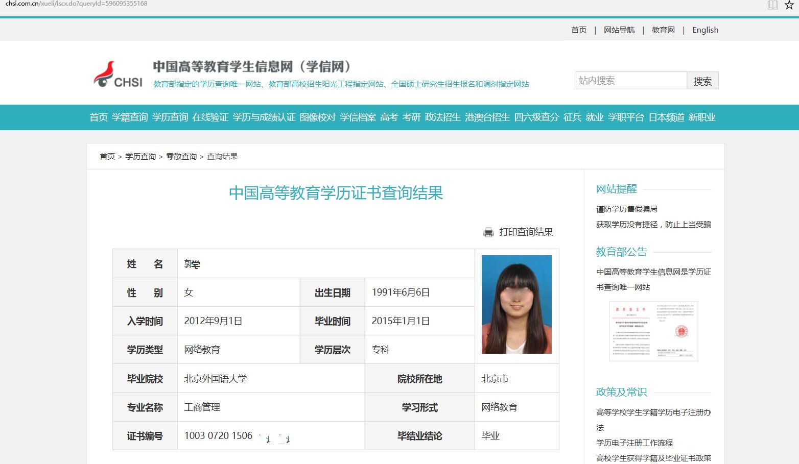 假的学历证会查到吗,如何才知道自己是什么文凭
