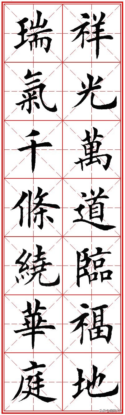 欧体田楷集字春联pdf,欧体田楷七言春联字帖