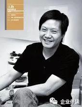 互联网大佬成功创业故事:雷军小米公司创始人