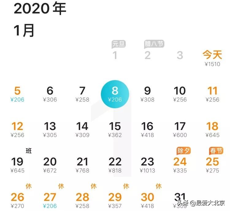 一月份北京出发特价机票,9元特价机票全国各地免费飞