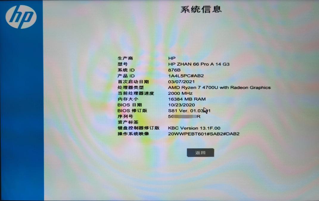 hp电脑设置实用程序,hp笔记本电脑开机进入硬件诊断