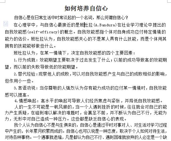 如何提高自己的信心消除自卑感,如果很自卑该如何克服