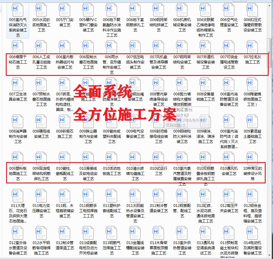 优秀施工方案排版,用word编写施工方案技巧