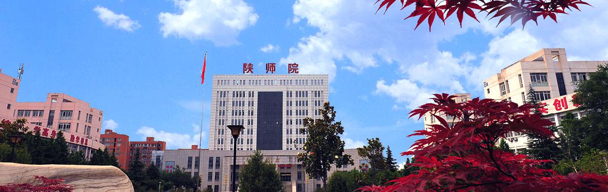 陕西最好的二本师范学校,陕西二本最具竞争力大学