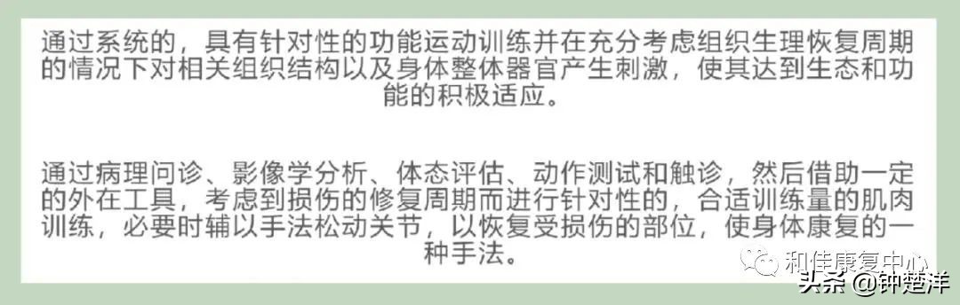 什么是运动康复mtt,什么是运动康复技术行业