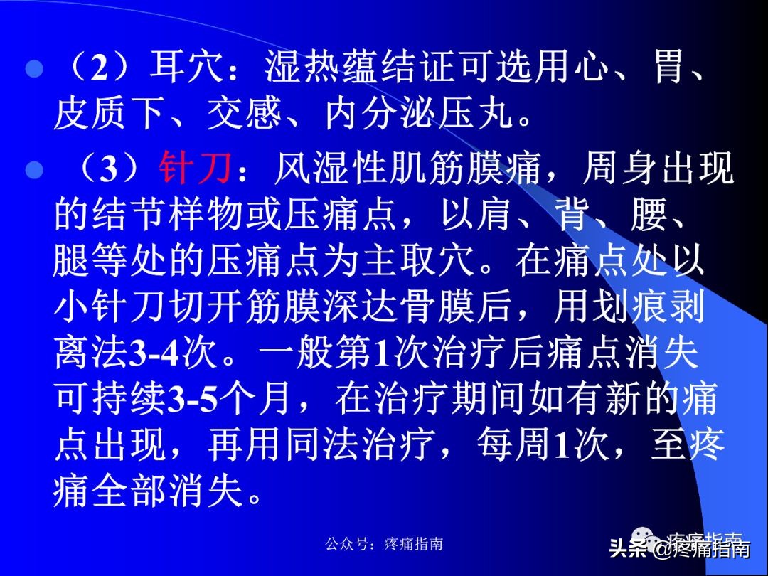 筋痹中医医案,筋痹中医