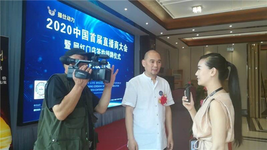 2020中国首届直播商大会暨网红门店签约仪式新闻发布会在郑州举行