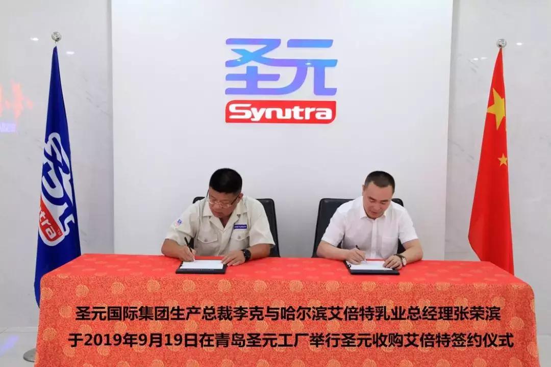 圣元收购艾倍特乳业,收购成功利好兑现