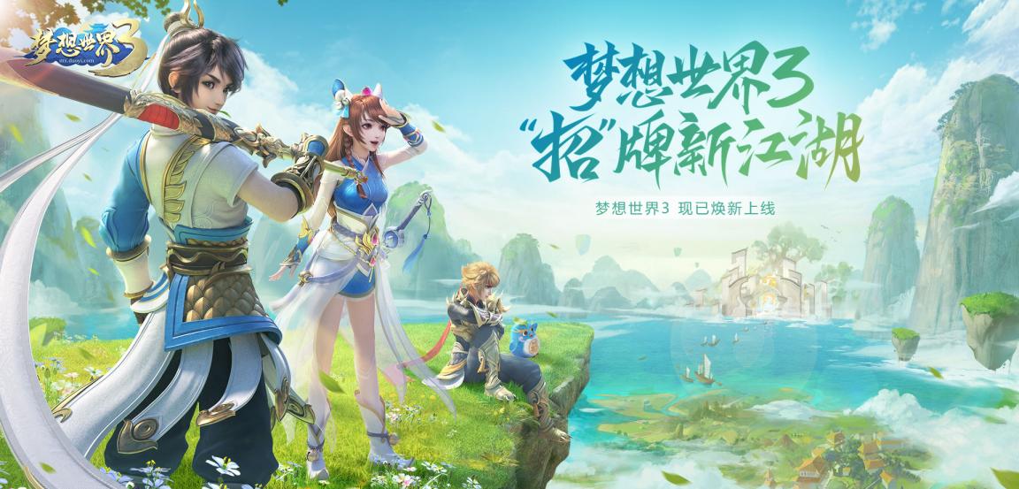 梦想世界3端游什么职业最强,梦想世界3端游道法和巫术