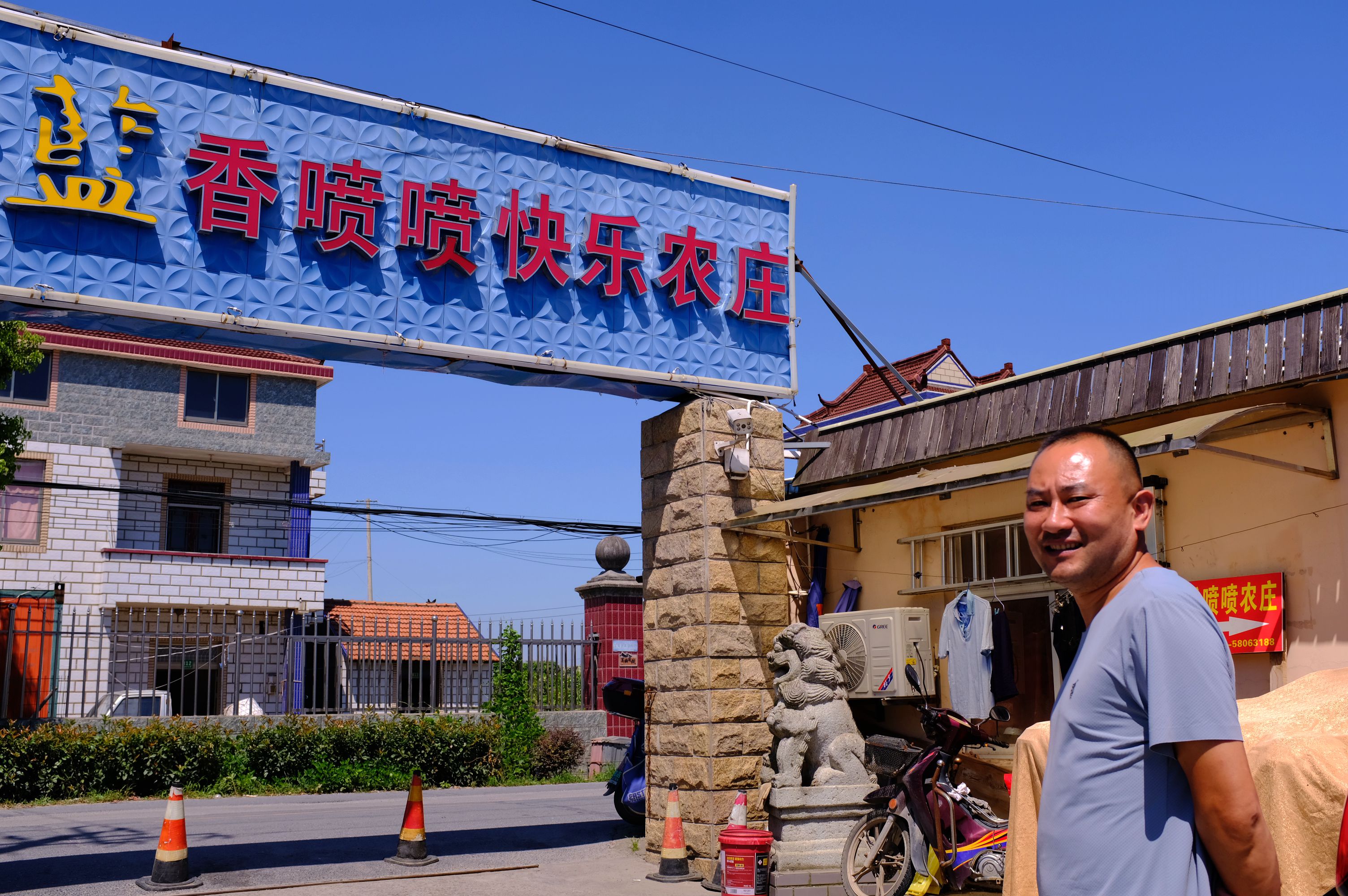 香喷喷快乐农庄,浦东新区香喷喷快乐农庄