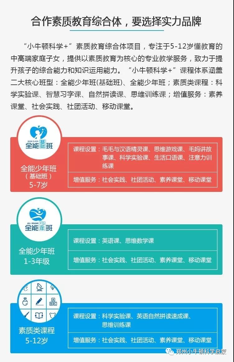 郑州小牛顿科学启蒙,郑州小牛顿幼小衔接加盟