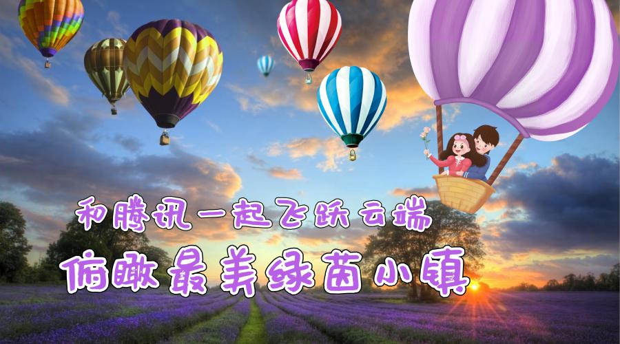 沈阳热气球主题公园,沈阳哪里有热气球可以玩