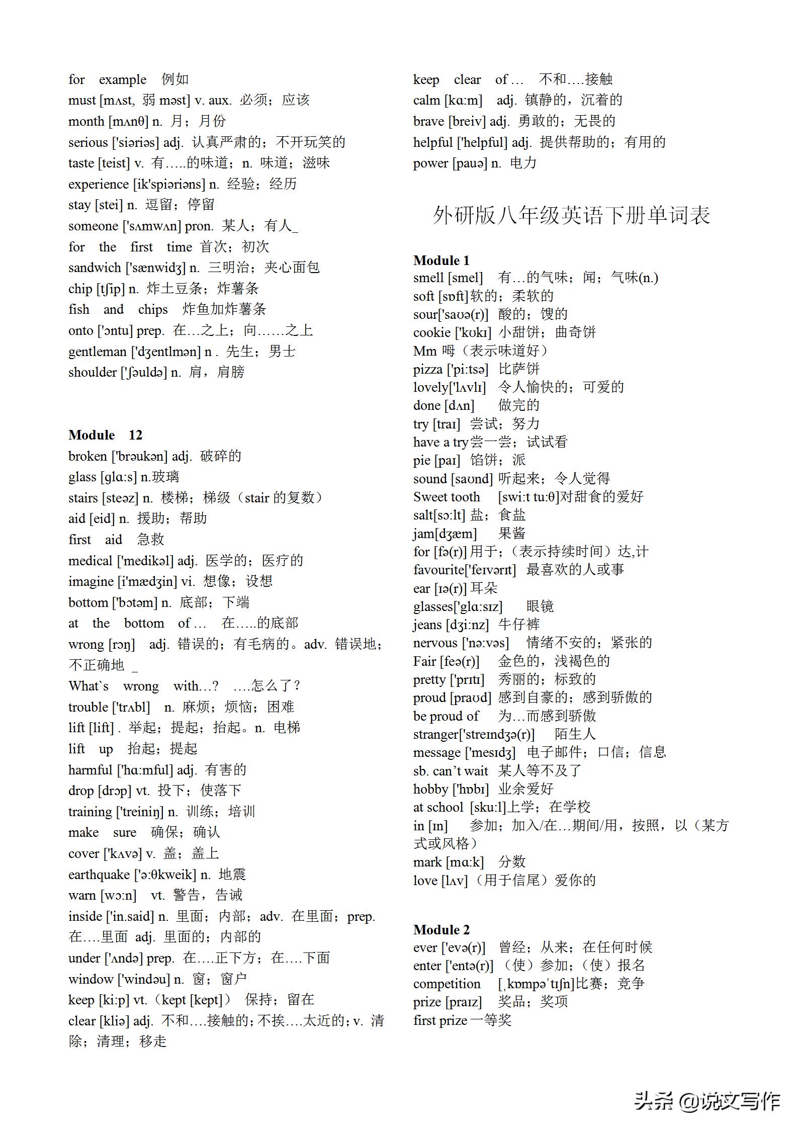 新外研版初中英语单词默写,中考外研版初中英语必背单词