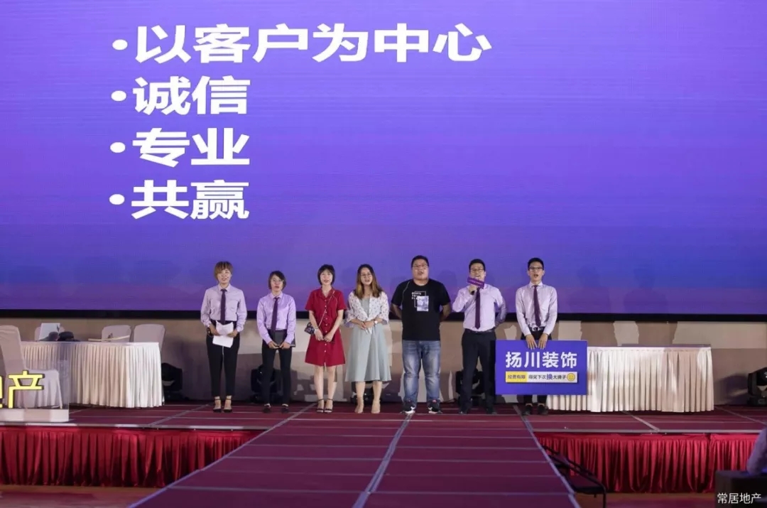 常居地产第二季度,常居地产年终会议