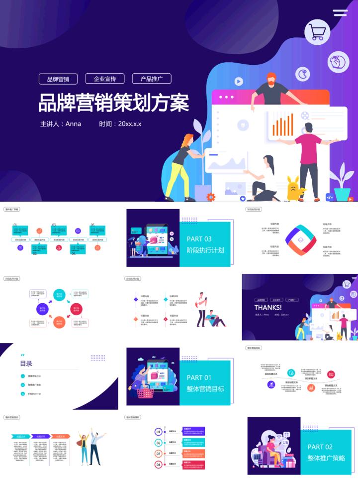 鑼跺彾绾夸笂钀ラ攢绛栧垝鏂规ppt,閲戣瀺钀ラ攢绛栧垝鏂规ppt