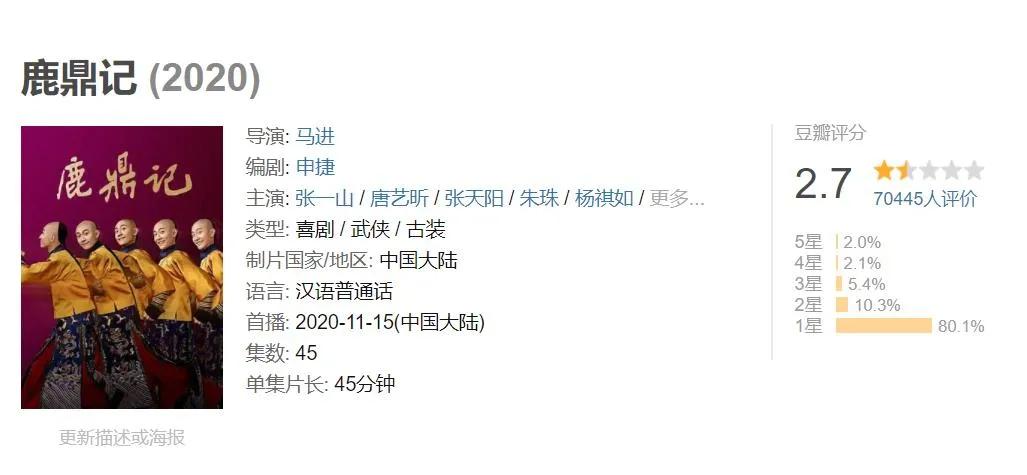 新鹿鼎记真不好看吗,新鹿鼎记曝光