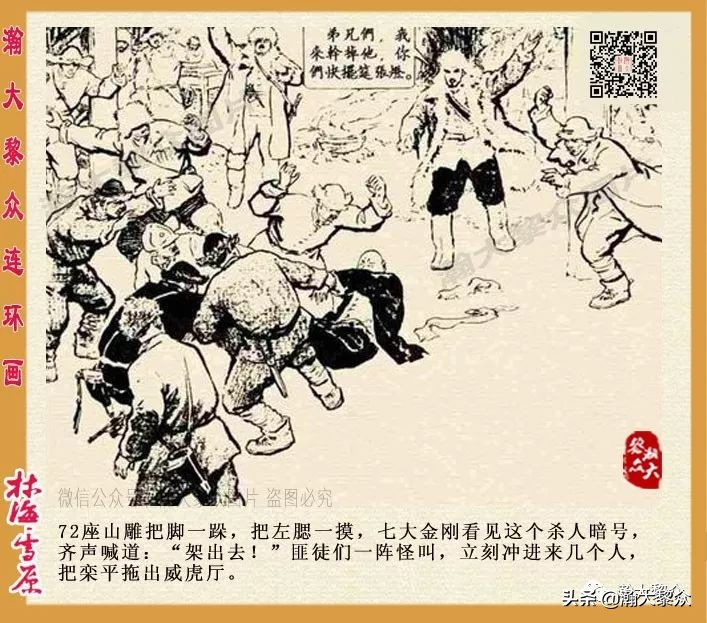 连环画林海雪原之大破四方台,连环画智取威虎山颜梅华