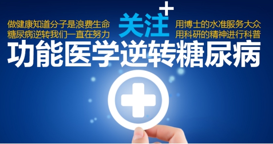 吃药还是裸奔？这是一个艰难选择！糖尿病逆转观念治疗（系列五）