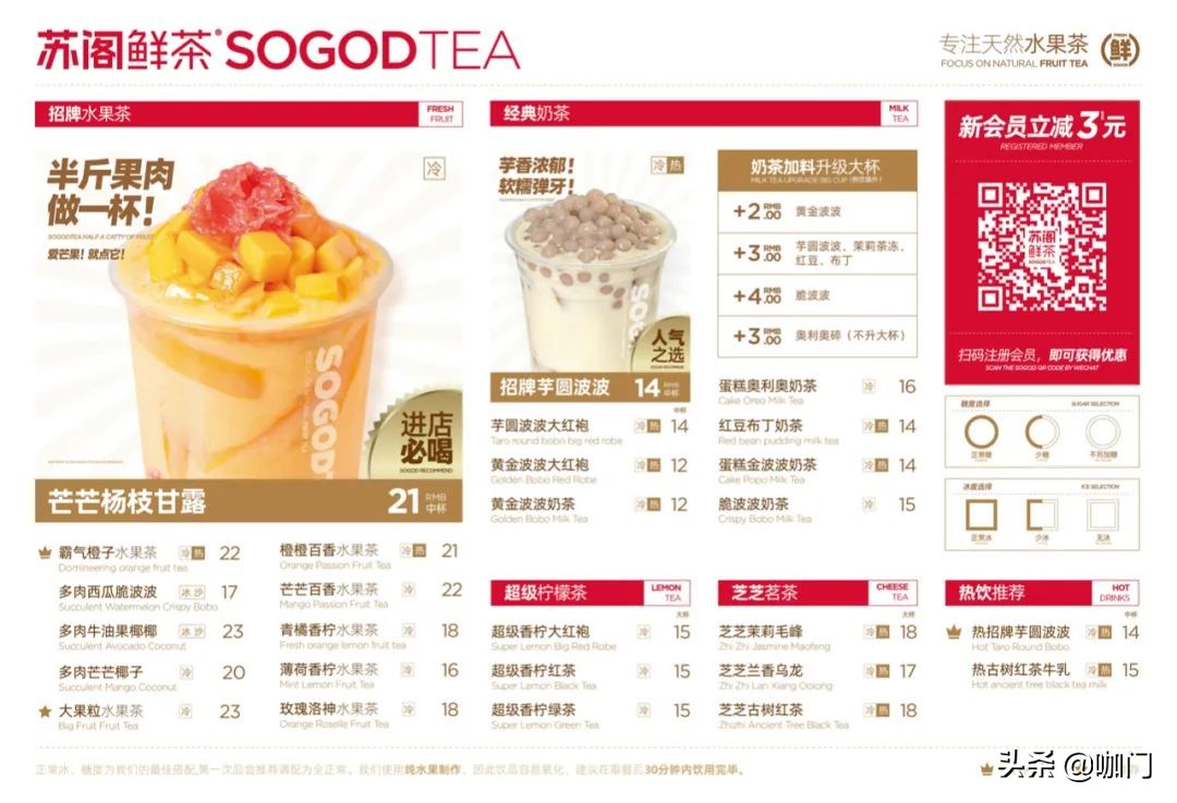 复购率40%！这个水果茶品牌连续2年广州人气第一