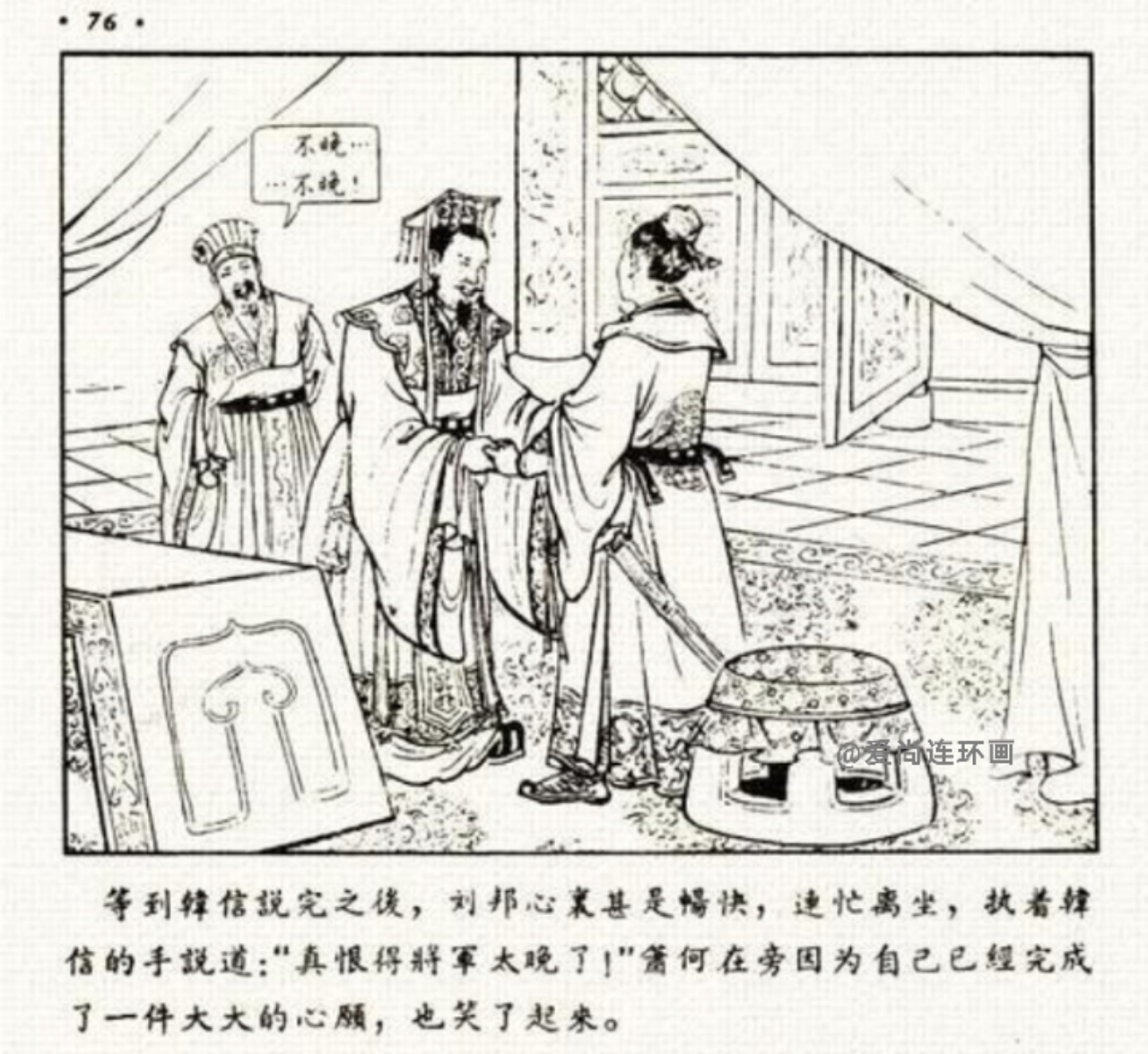 中国古代名将连环画欣赏,追韩信的连环画封面谁画的