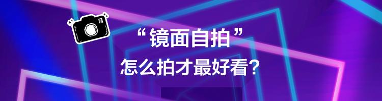 想要自拍可以弄什么动作,想自拍怎么拍好看呢