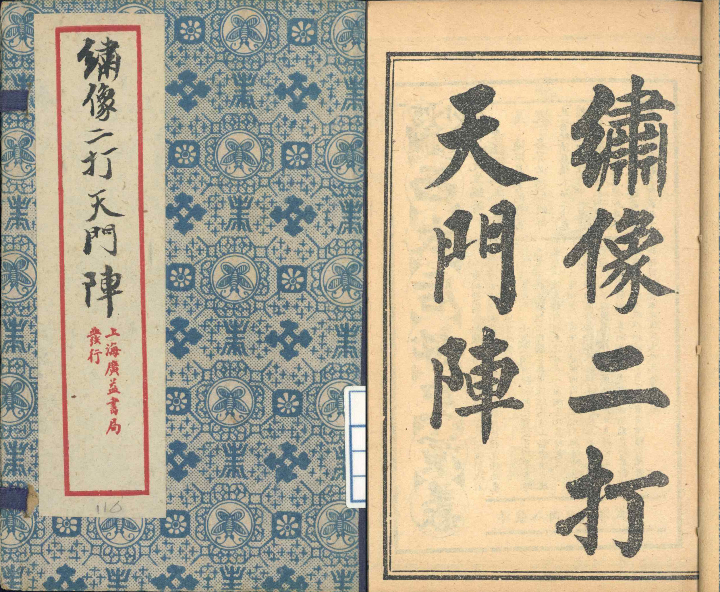 大破天门阵鼓词,杨家将鼓词二打天门阵