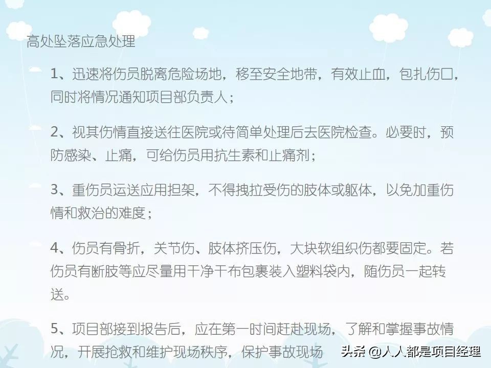 工程项目工期管理ppt,施工现场安全管理培训ppt