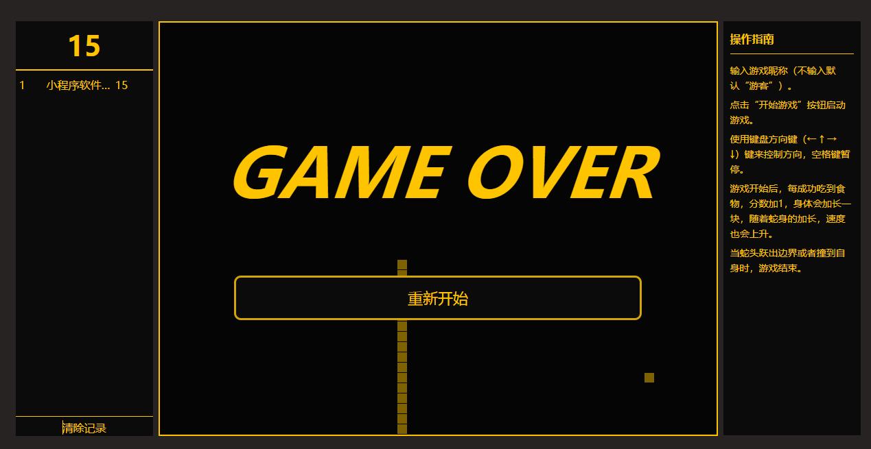 贪吃蛇小游戏代码制作,简单的贪吃蛇小游戏代码