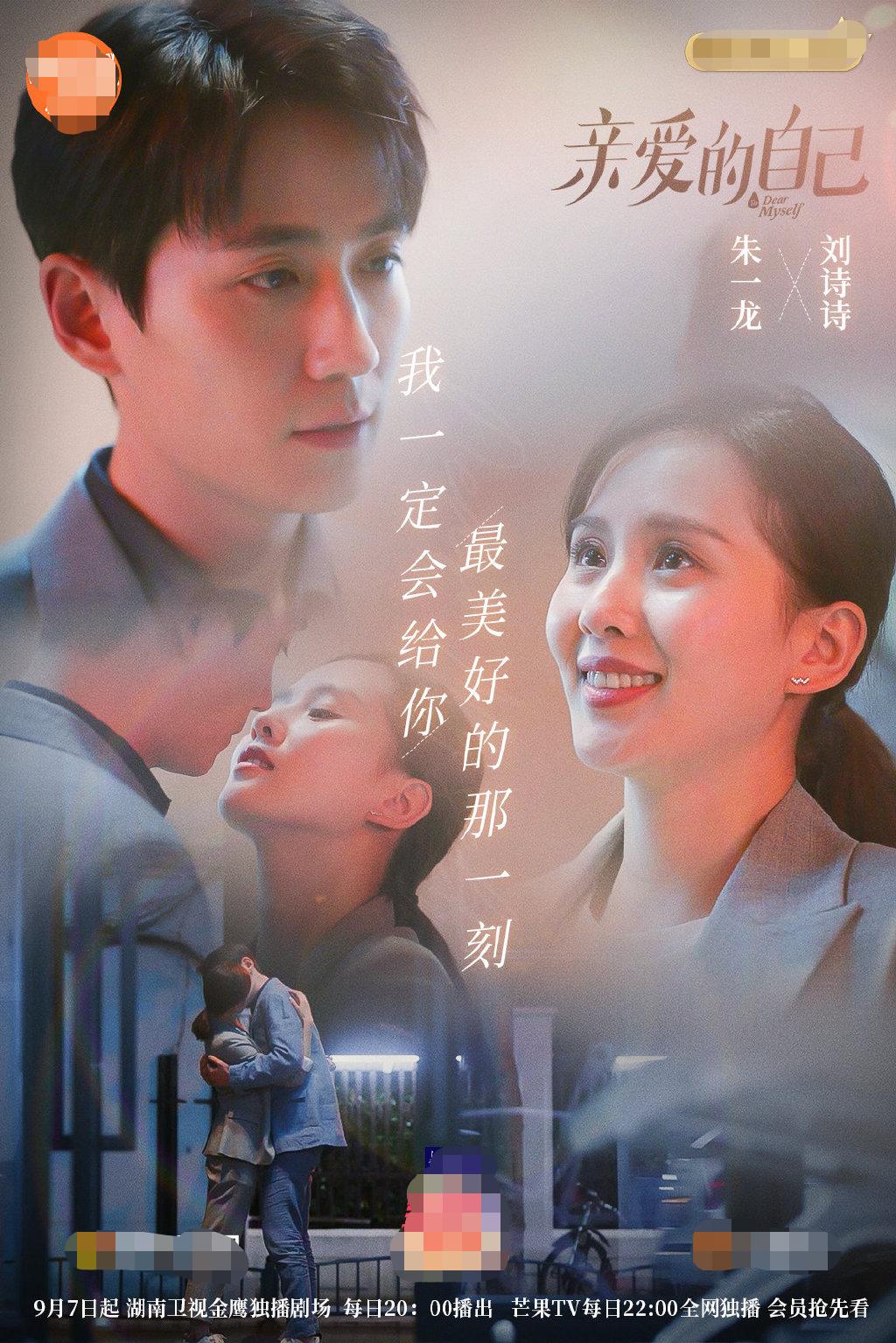 收视爆跌三成！《亲爱的自己》扑街原因，这一点最关键