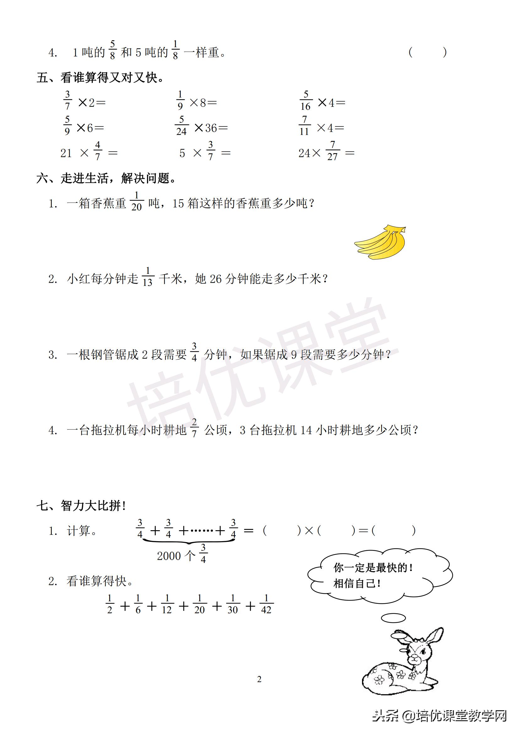 人教版六年级数学上册全册堂堂清一课练习题集附电子档