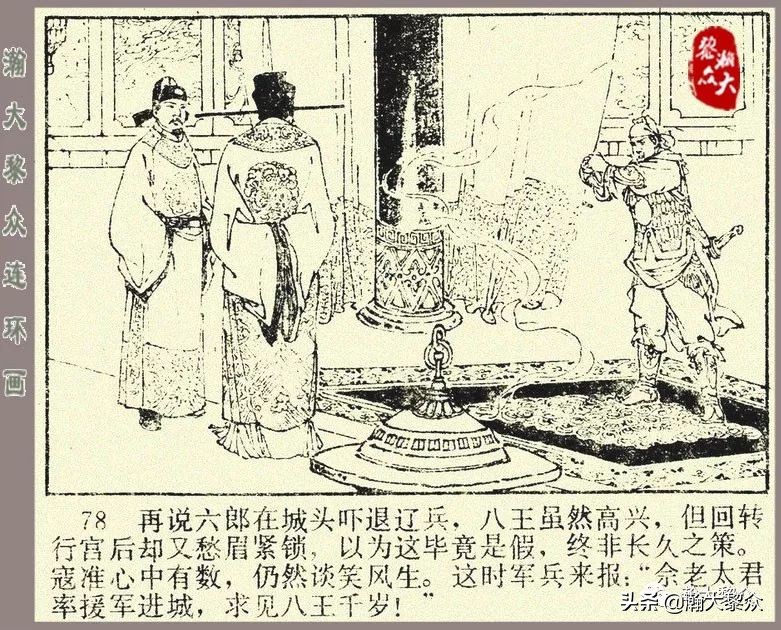 刘汉宗杨家将连环画,杨家将连环画兵困遂州