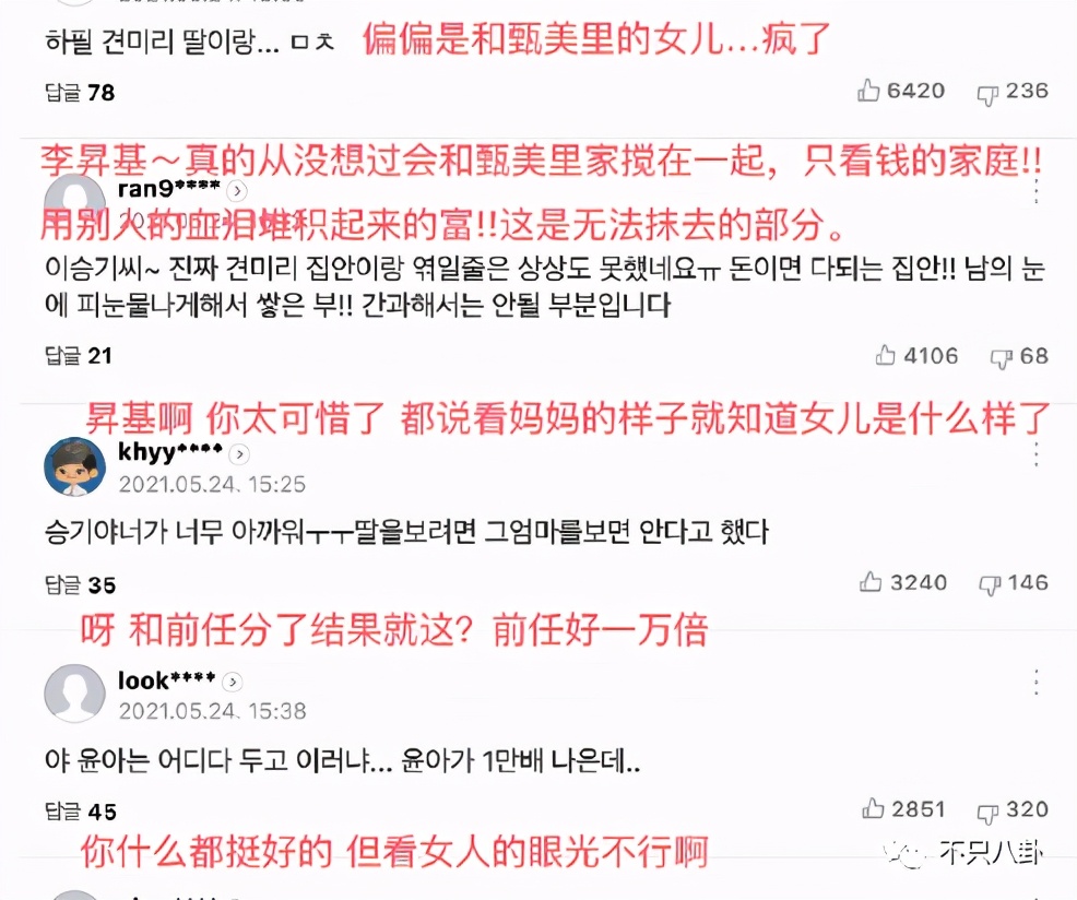 新恋情曝光后，李昇基却遭全网吐槽“疯了才会找这样的女友”...