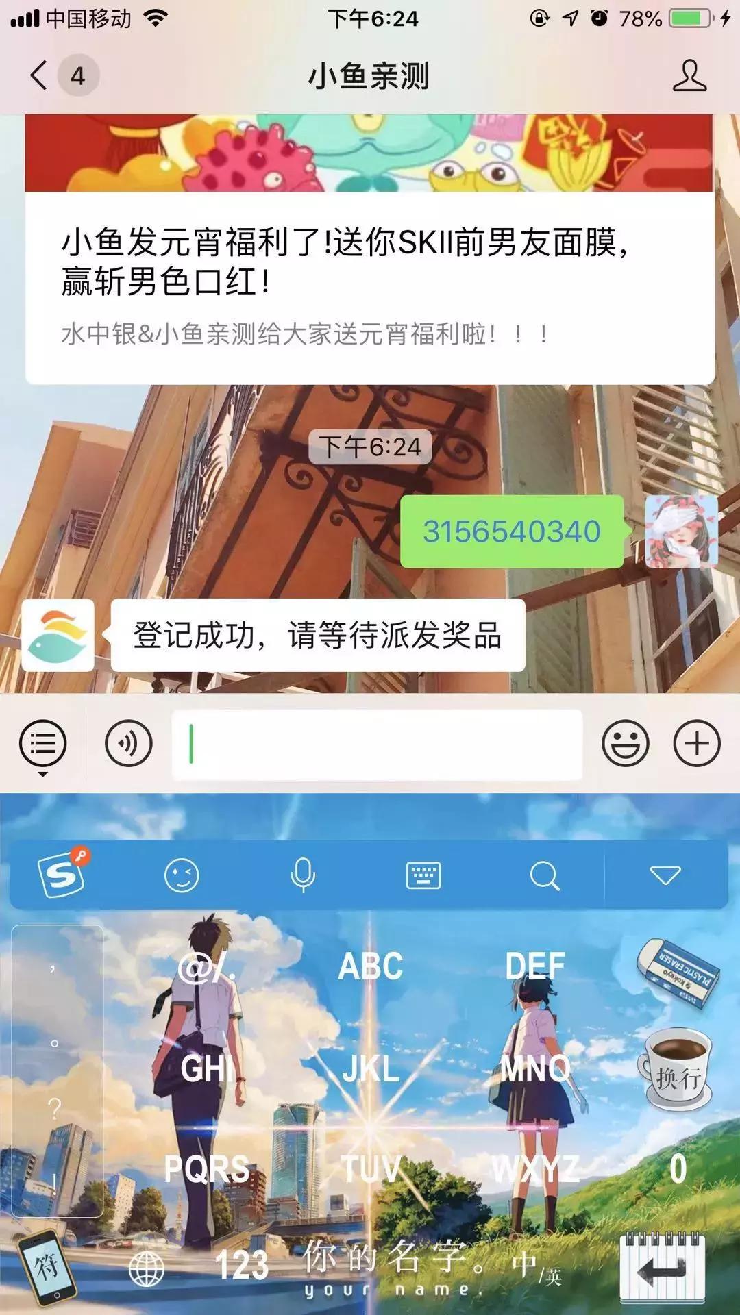 我想“鱼”你有个约会！SKII前男友面膜，赢斩男色口红送不停！