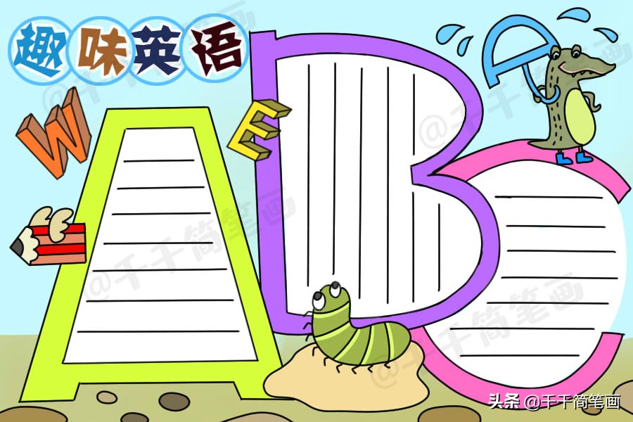 关于学科科目的英语手抄报,学科融合手抄报一年级