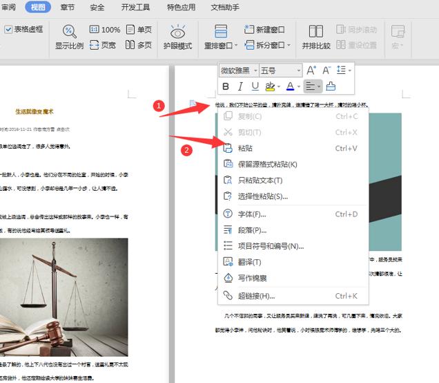 word中怎么调换两页位置,word文档文字如何上下对换