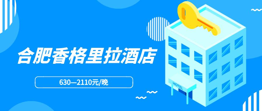 合肥豪华酒店套房,合肥高端酒店